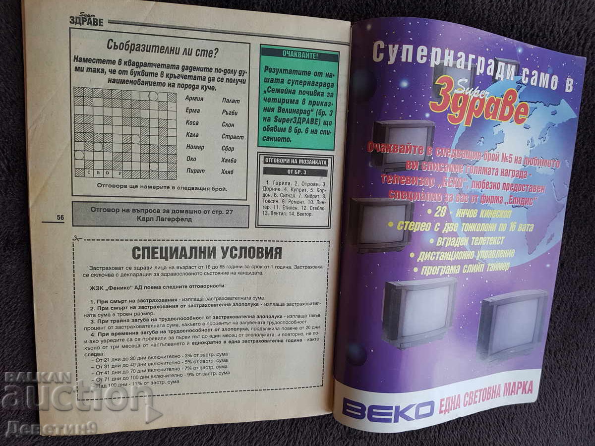 Super Health Magazine - Issue 4, 1994 - 5