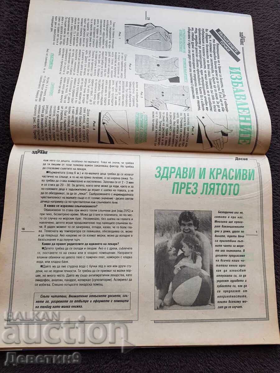 Super Health Magazine - Issue 4, 1994 - 6