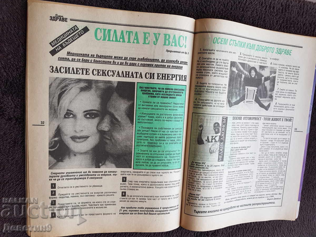 Super Health Magazine - Issue 4, 1994 - 7