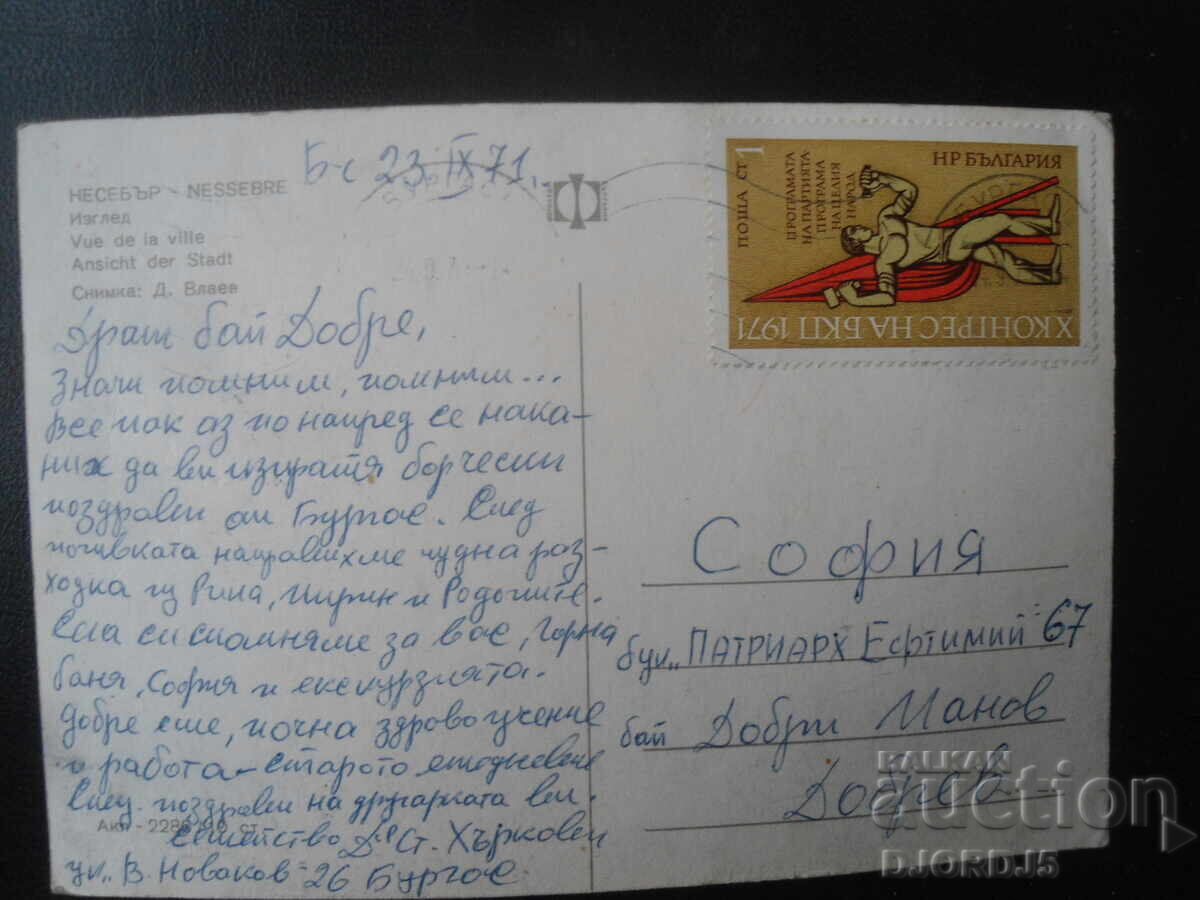 ΝΕΣΕΜΠΡ. Θέα, Παλιά καρτ ποστάλ με τιμή 1.00 BGN | € 0.51 ΝΕΣΕΜΠΡ. Θέα, Παλιά καρτ ποστάλ με τιμή 1.00 BGN | € 0.51