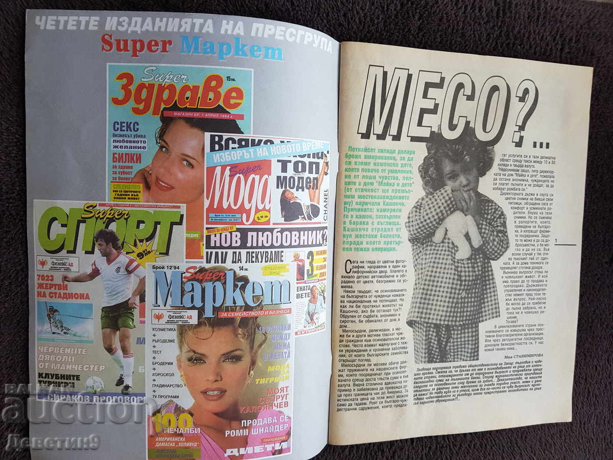 Licitație Revista Super Sănătate - Nr. 2, 1994