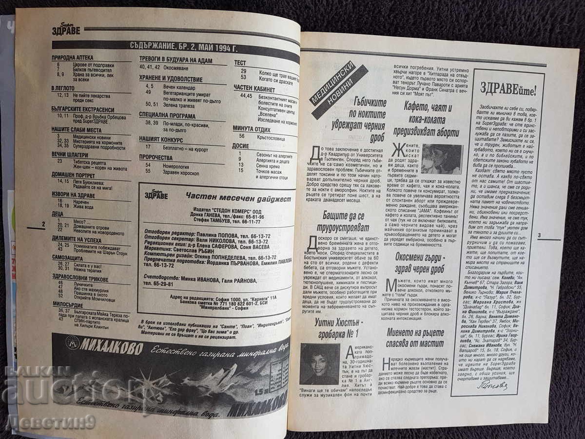 Livrarea Revista Super Sănătate - Nr. 2, 1994