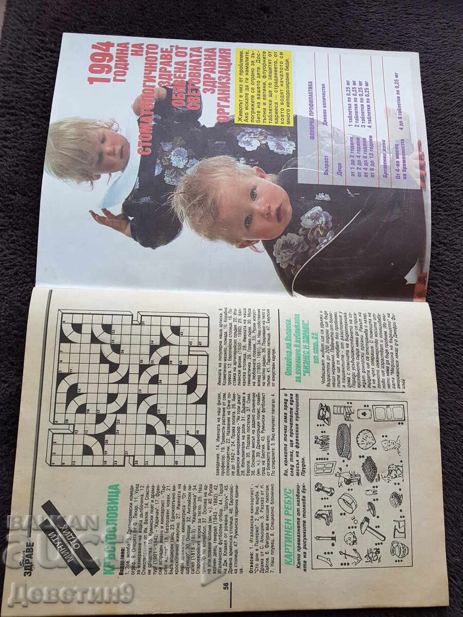 Revista Super Sănătate - Nr. 2, 1994 - 5