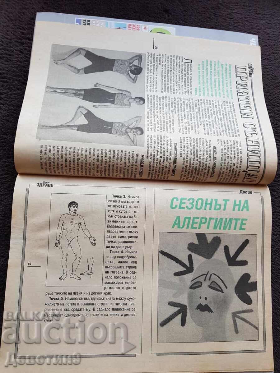 Revista Super Sănătate - Nr. 2, 1994 - 6
