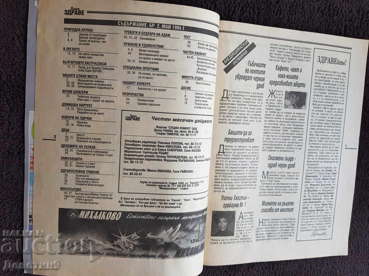 Revista Super Sănătate - Nr. 2, 1994 - 7
