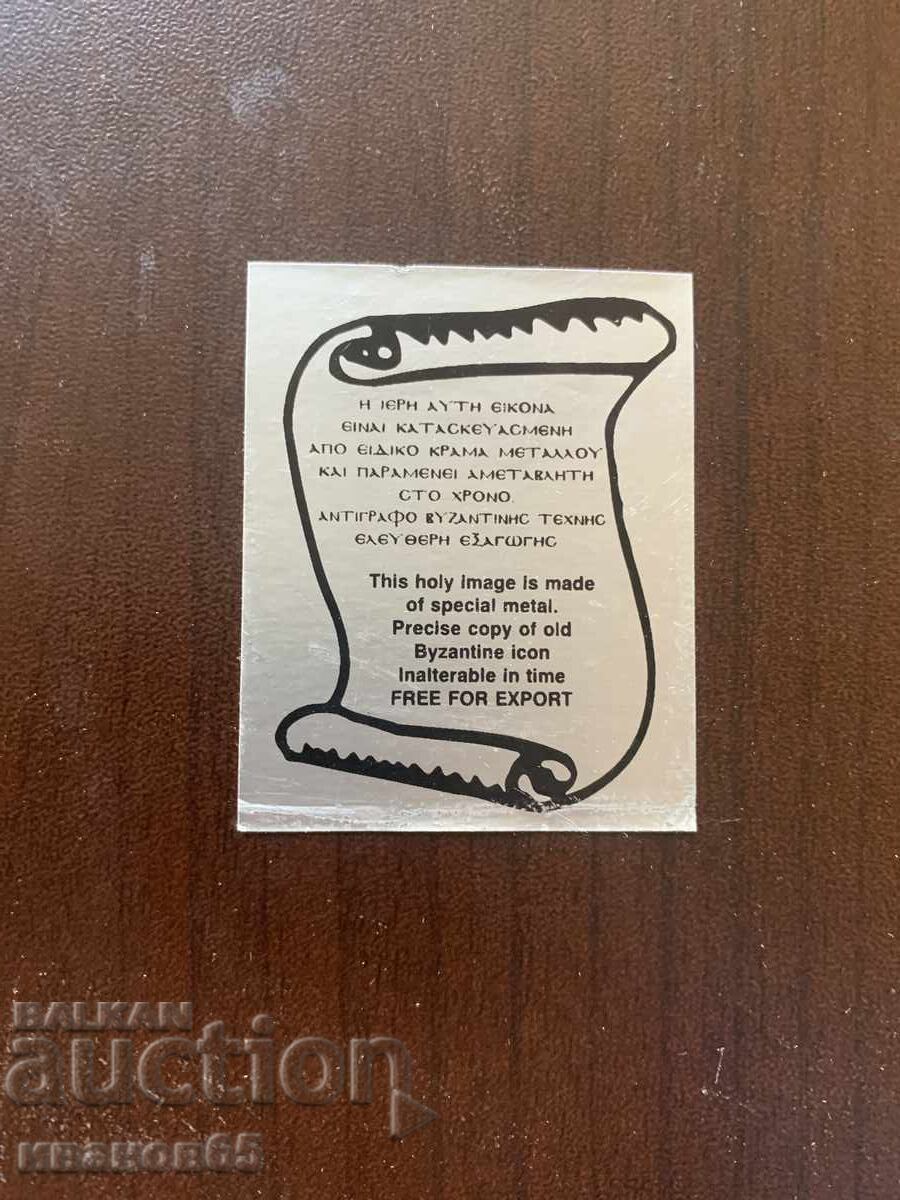 Доставка на Икона на Свети Рафаил, Николай и Ирина