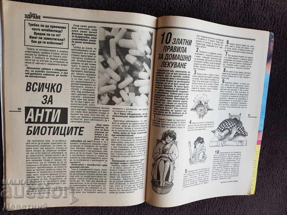Списание Super Здраве - Бр. 1, 1994 г. - 7