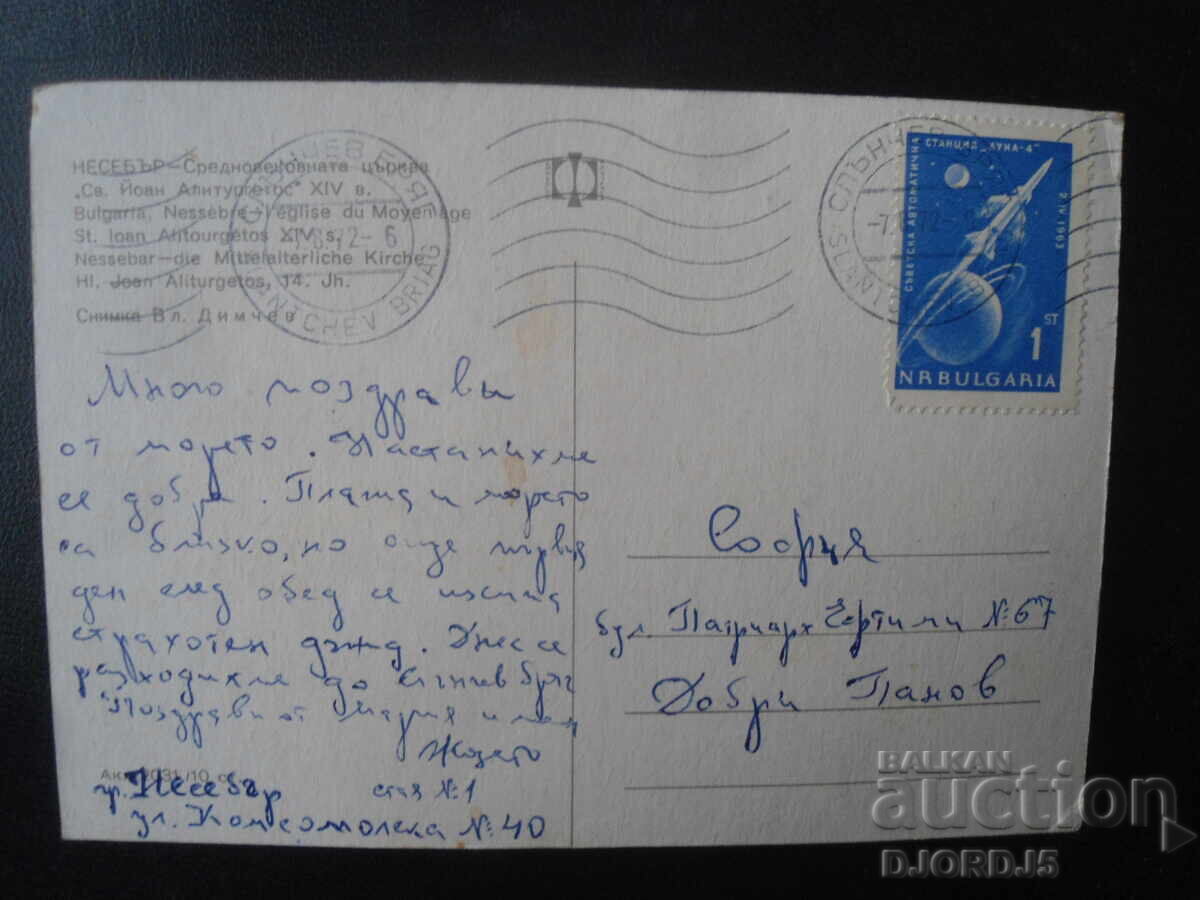 ΝΕΣΕΜΠΡ. Μεσαιωνική εκκλησία "Άγιος Ιωάννης Αλειτούργητος", XIV με τιμή 1.00 BGN | € 0.51