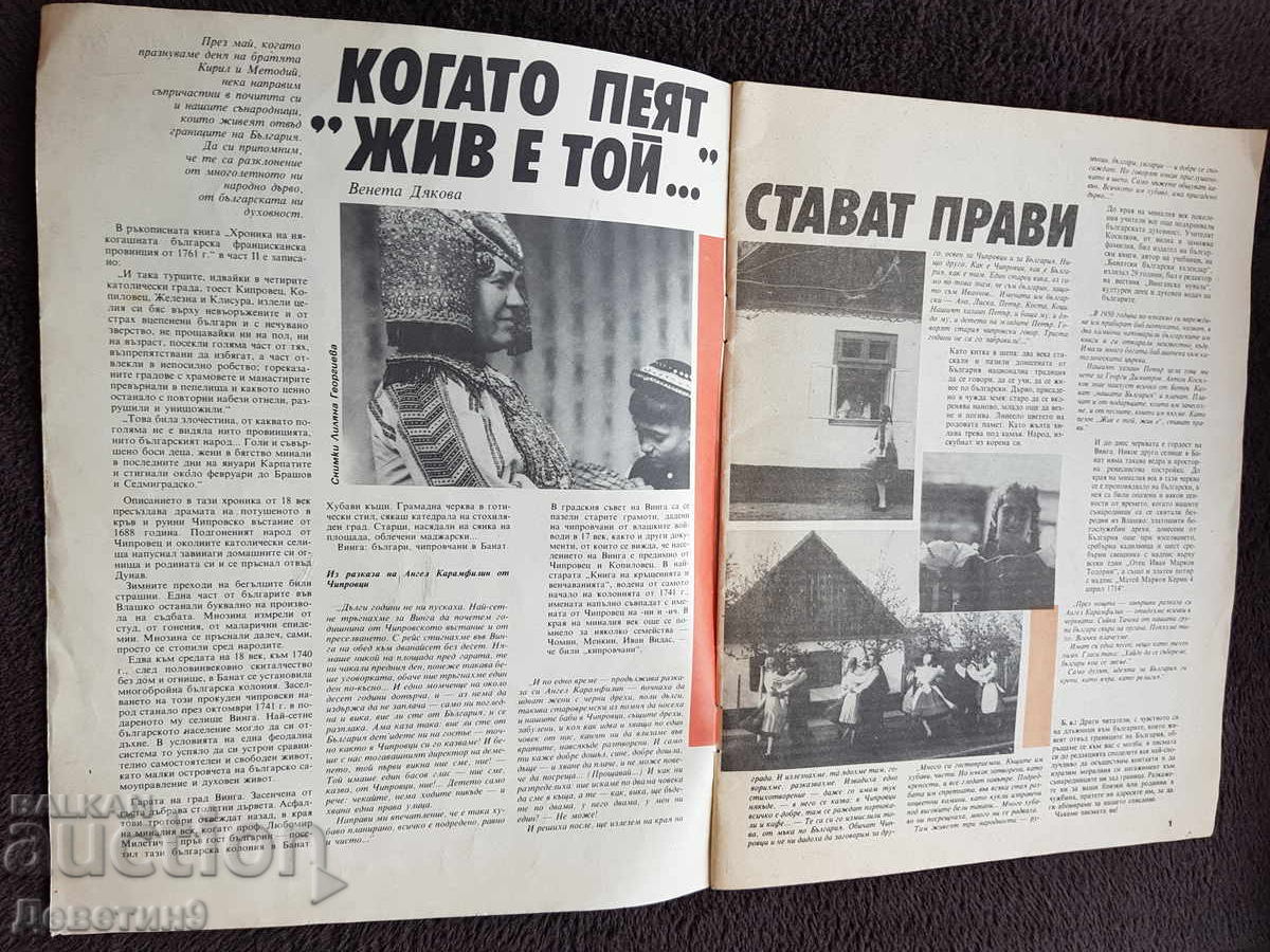 Licitație Revista Familie și Școală - Mai 1990 Licitație Revista Familie și Școală - Mai 1990