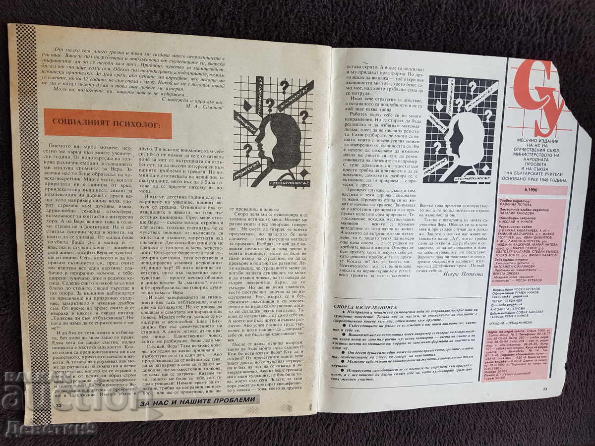 Livrarea Revista Familie și Școală - Mai 1990 Livrarea Revista Familie și Școală - Mai 1990