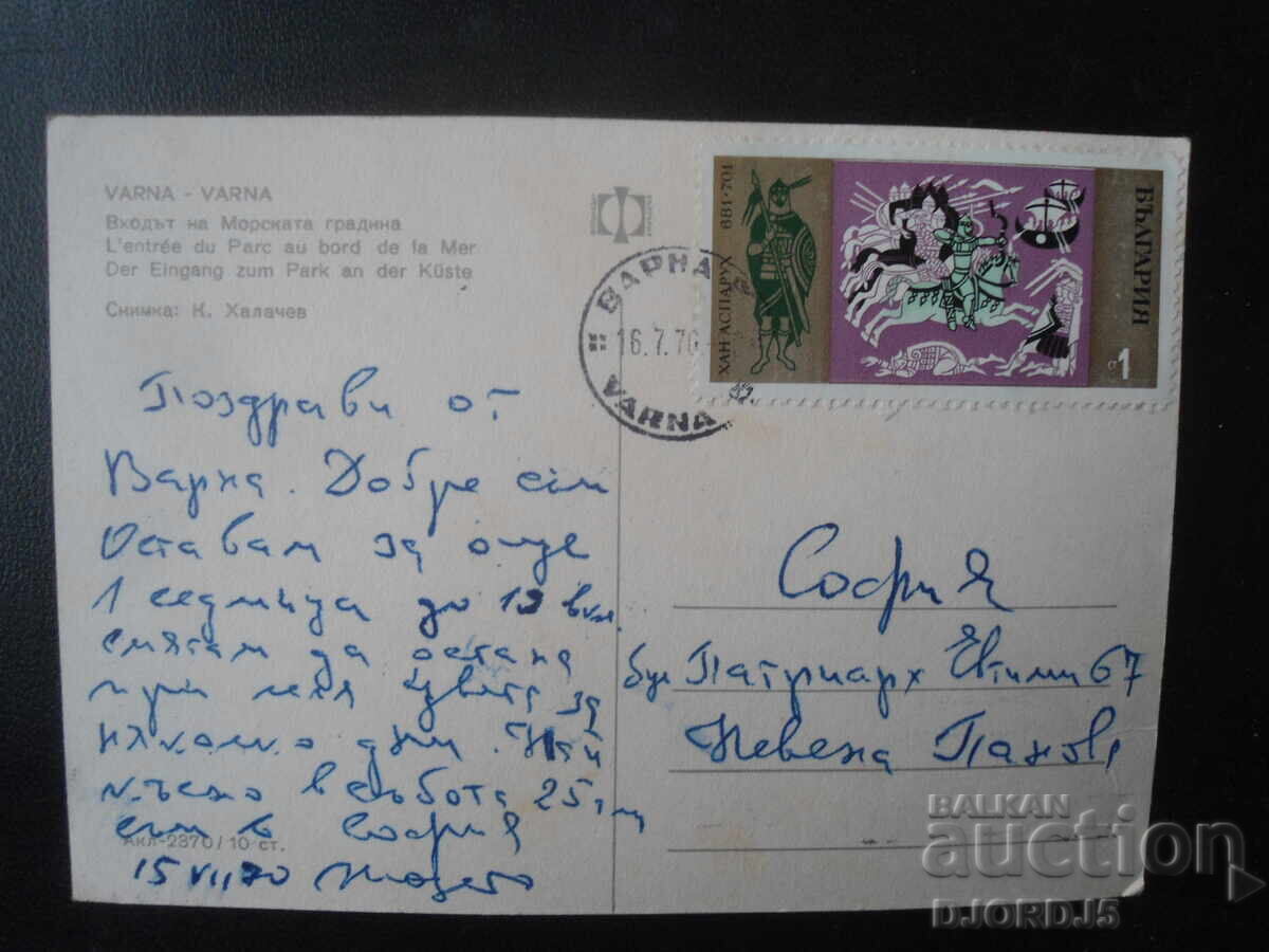 ΒΑΡΝΑ. Είσοδος στη Θαλάσσια Κήπο. Παλιό καρτ-ποστάλ με τιμή 1.00 BGN | € 0.51