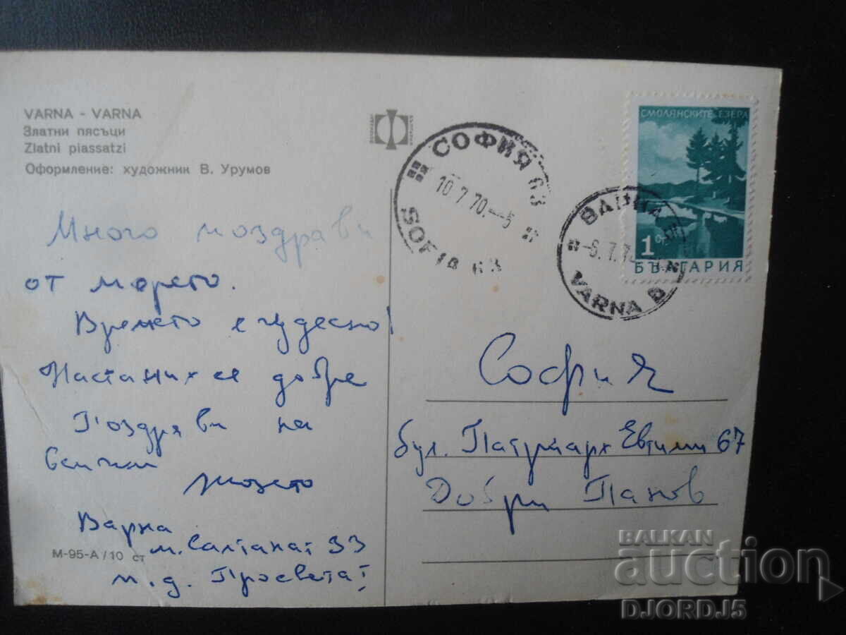 ΒΑΡΝΑ. Χρυσή Άμμος, Παλιά καρτ ποστάλ με τιμή 1.00 BGN | € 0.51