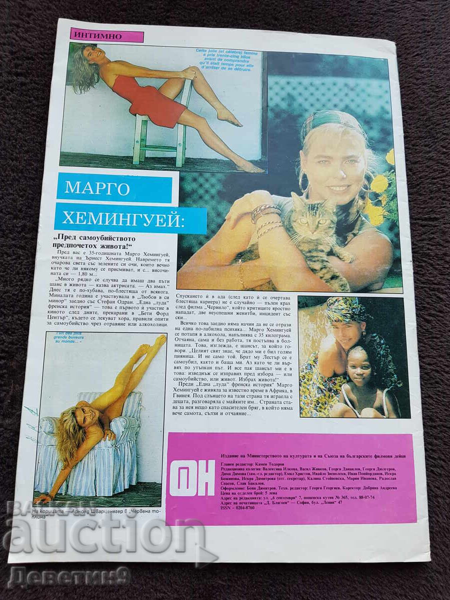 Περιοδικό Φιλμ Νιούς - Τεύχος 4-5, 1991 με τιμή 6.00 BGN | € 3.07