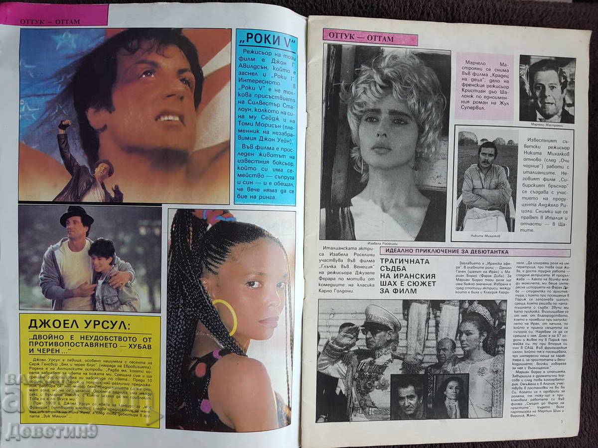 Δημοπρασία Περιοδικό Φιλμ Νιούς - Τεύχος 4-5, 1991