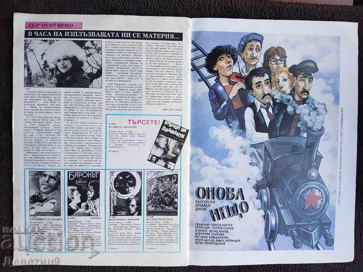 Παράδοση Περιοδικό Φιλμ Νιούς - Τεύχος 4-5, 1991