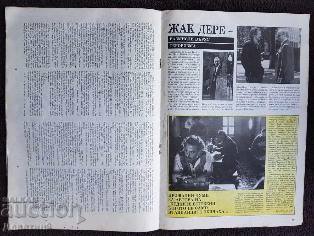 Περιοδικό Φιλμ Νιούς - Τεύχος 4-5, 1991 - 5