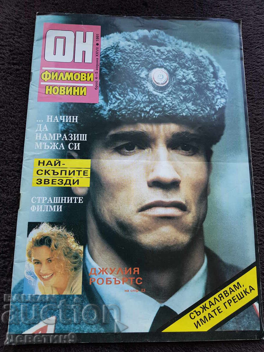 Περιοδικό Φιλμ Νιούς - Τεύχος 4-5, 1991
