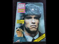 Списание Филмови новини - Бр. 4-5, 1991 г.