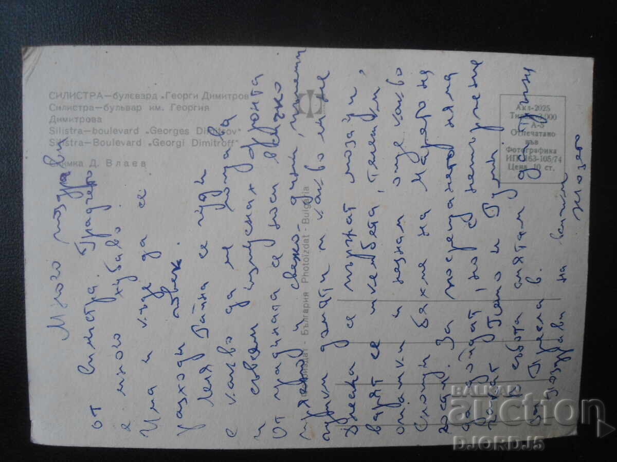 SILISTRA - G. Dimitrov Boulevard, Old Postcard with price 1.00 BGN | € 0.51