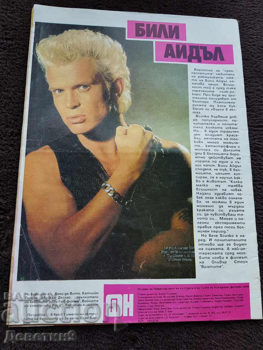 Film News Magazine - No. 2, 1991 with price 6.00 BGN | € 3.07