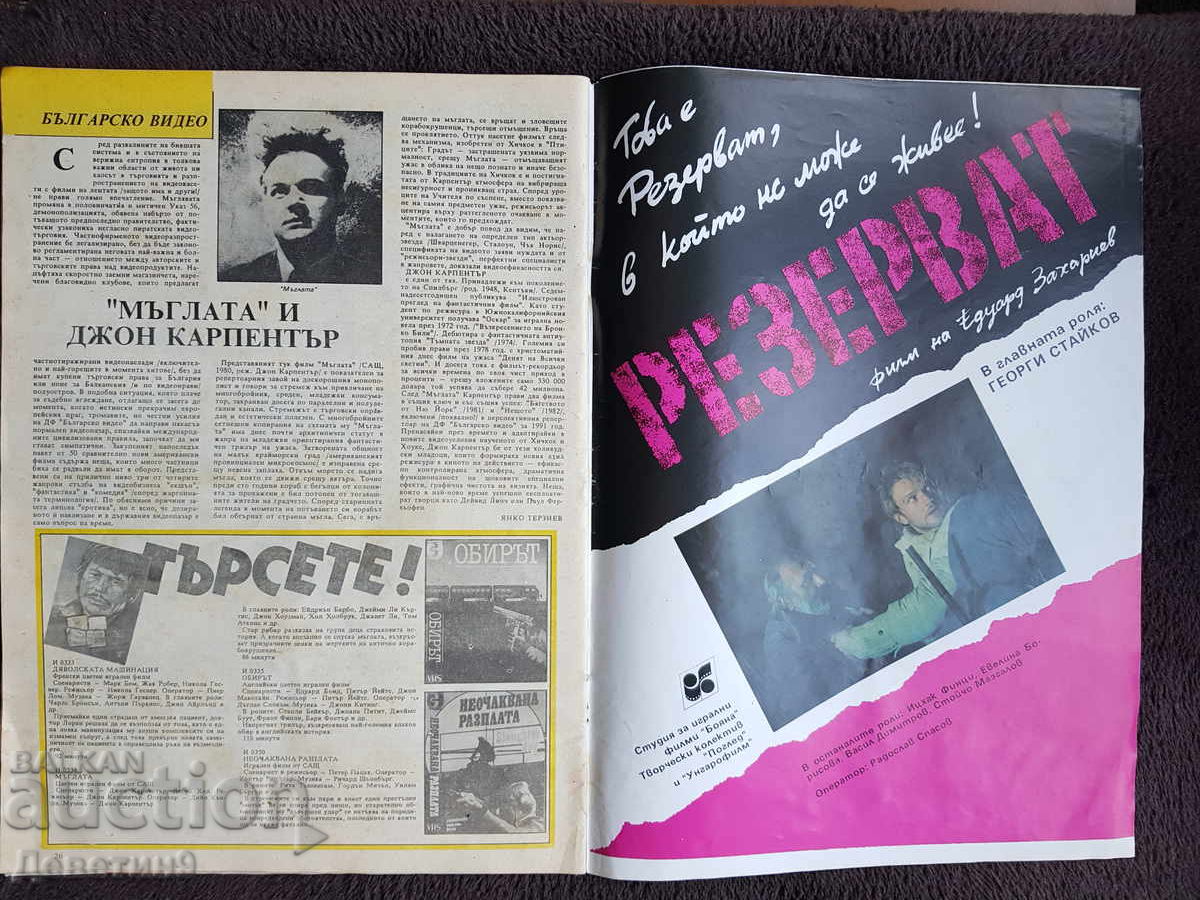 Delivery of Film News Magazine - No. 2, 1991