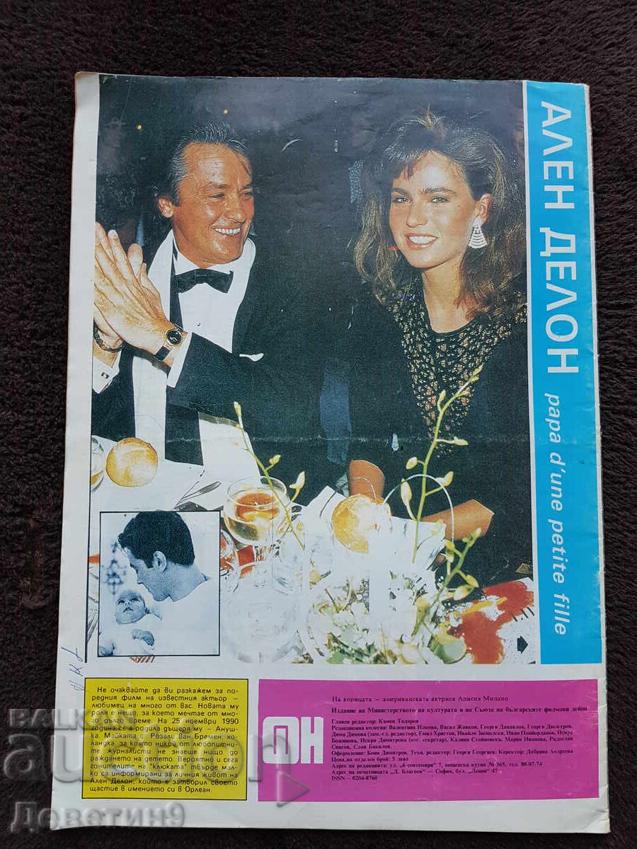 Περιοδικό Φιλμ Νιούς - Τεύχος 3, 1991 με τιμή 6.00 BGN | € 3.07