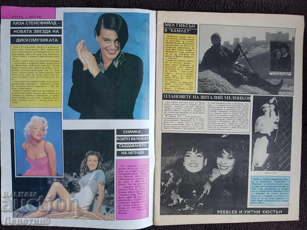 Δημοπρασία Περιοδικό Φιλμ Νιούς - Τεύχος 3, 1991