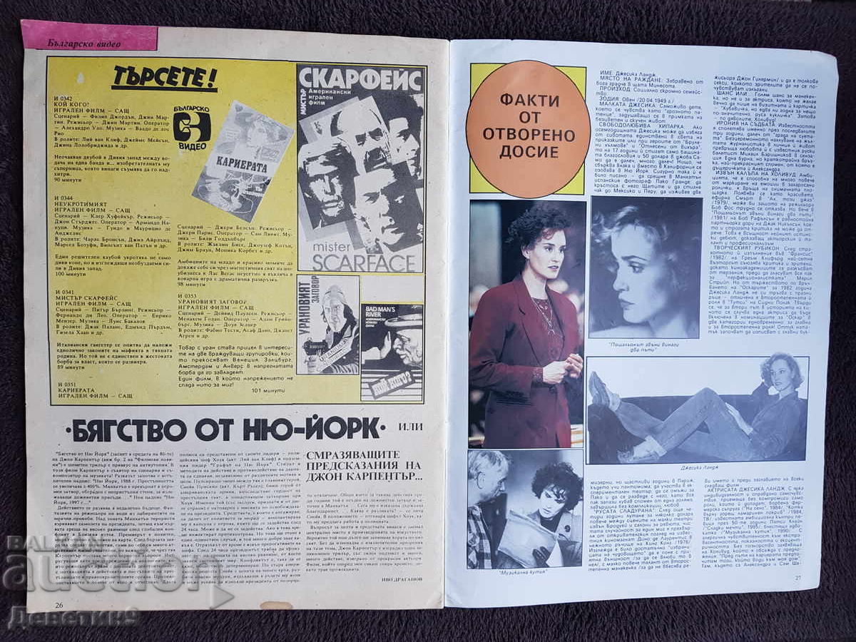 Παράδοση Περιοδικό Φιλμ Νιούς - Τεύχος 3, 1991