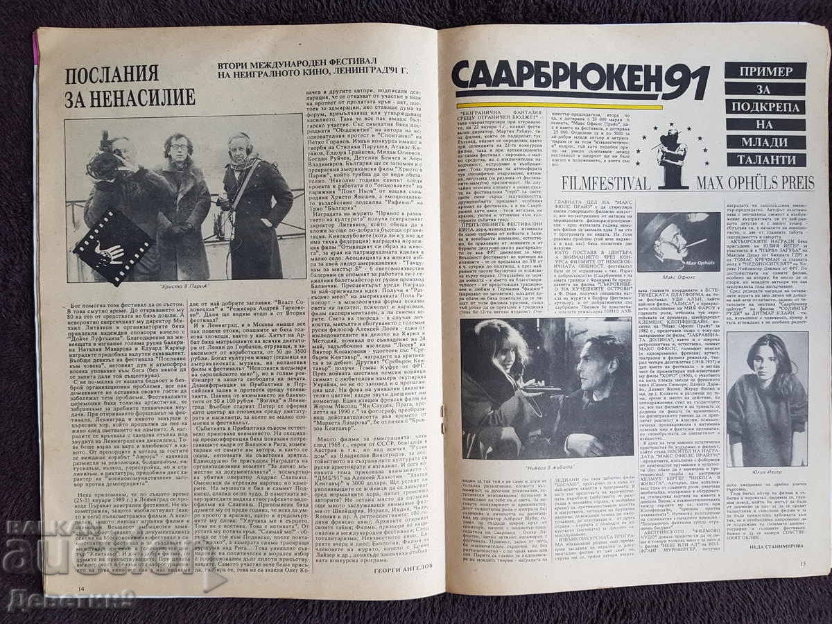 Περιοδικό Φιλμ Νιούς - Τεύχος 3, 1991 - 5