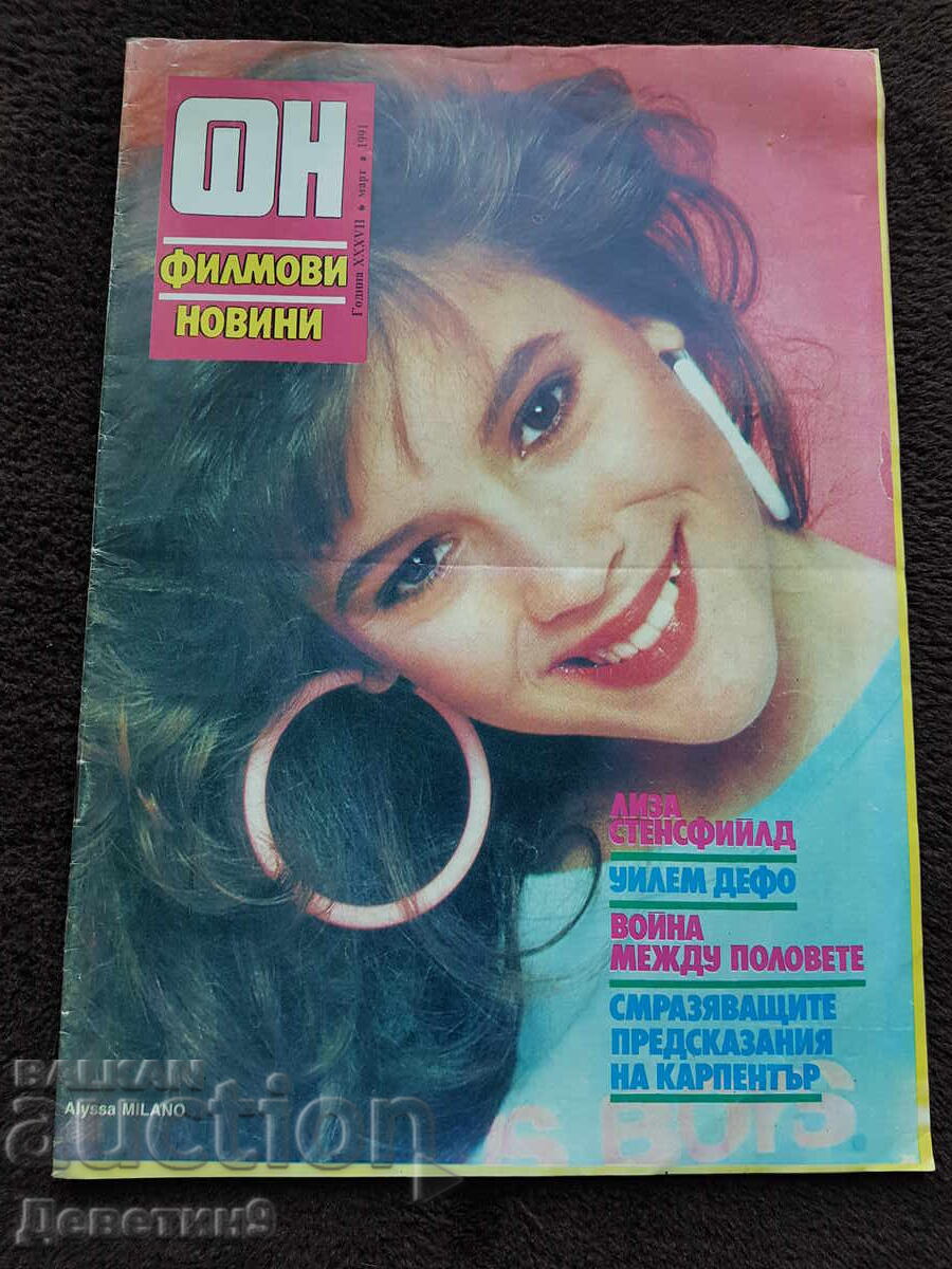 Περιοδικό Φιλμ Νιούς - Τεύχος 3, 1991