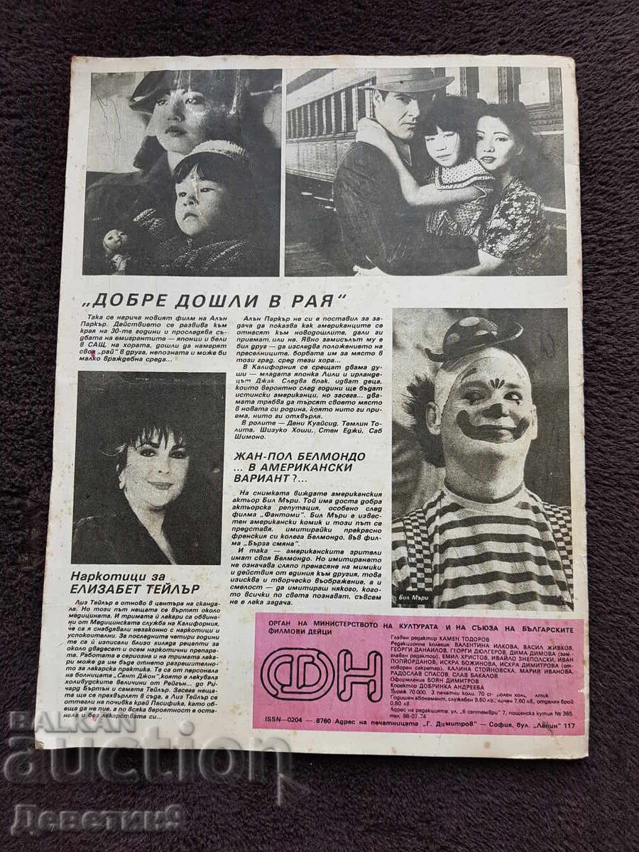 Film News Magazine - No. 12, 1990 with price 6.00 BGN | € 3.07