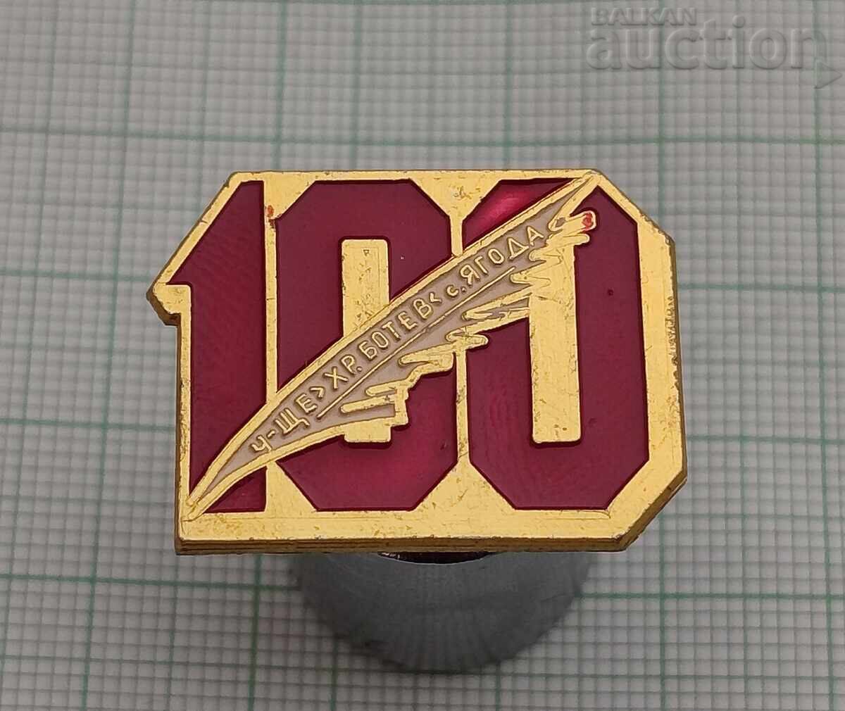 C. YAGODA SCHOOL "HR. BOTEV" 100 g. BADGE