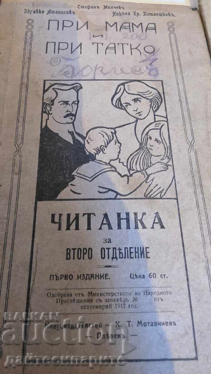 Стари учебници с цена 50.00 лв. | € 25.56 Стари учебници с цена 50.00 лв. | € 25.56