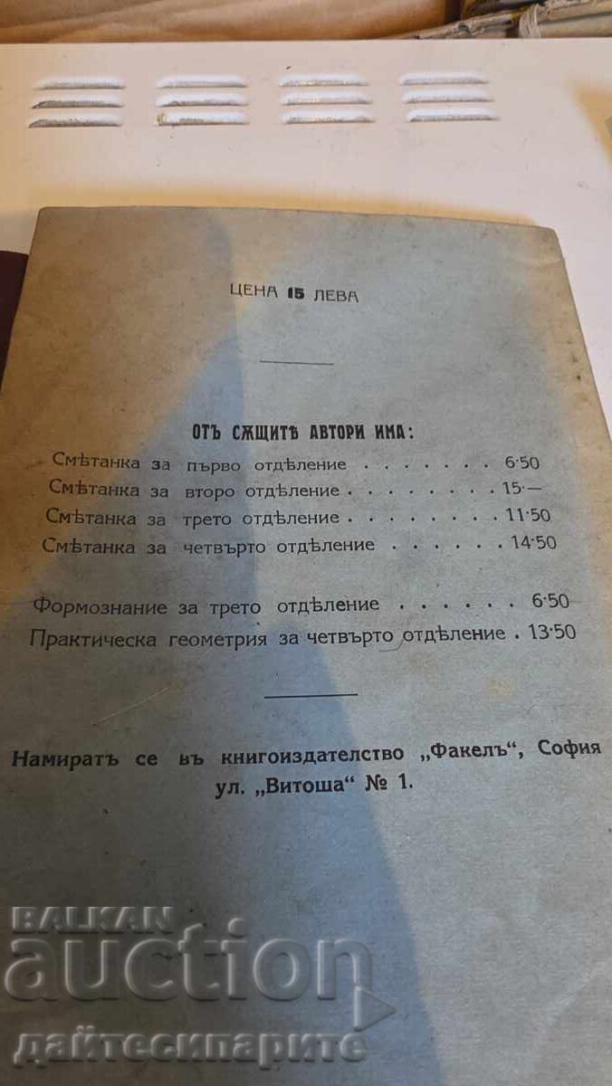 Стари учебници - 5 Стари учебници - 5