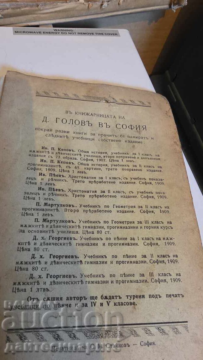 Стари учебници - 6 Стари учебници - 6