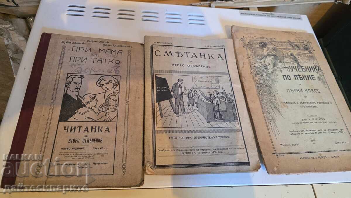 Стари учебници Стари учебници