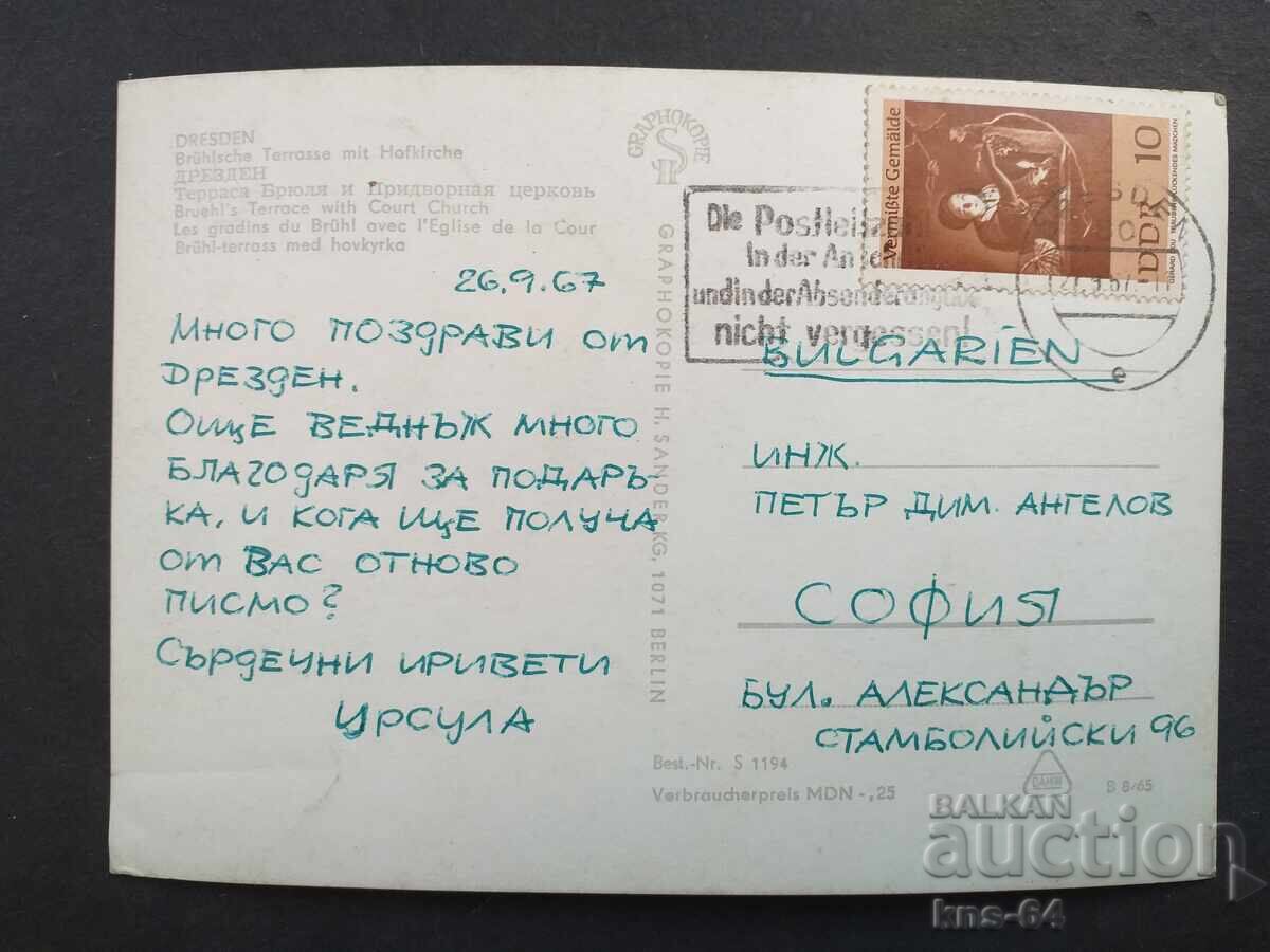 ГДР Пътувала с цена 0.65 лв. | € 0.33 ГДР Пътувала с цена 0.65 лв. | € 0.33