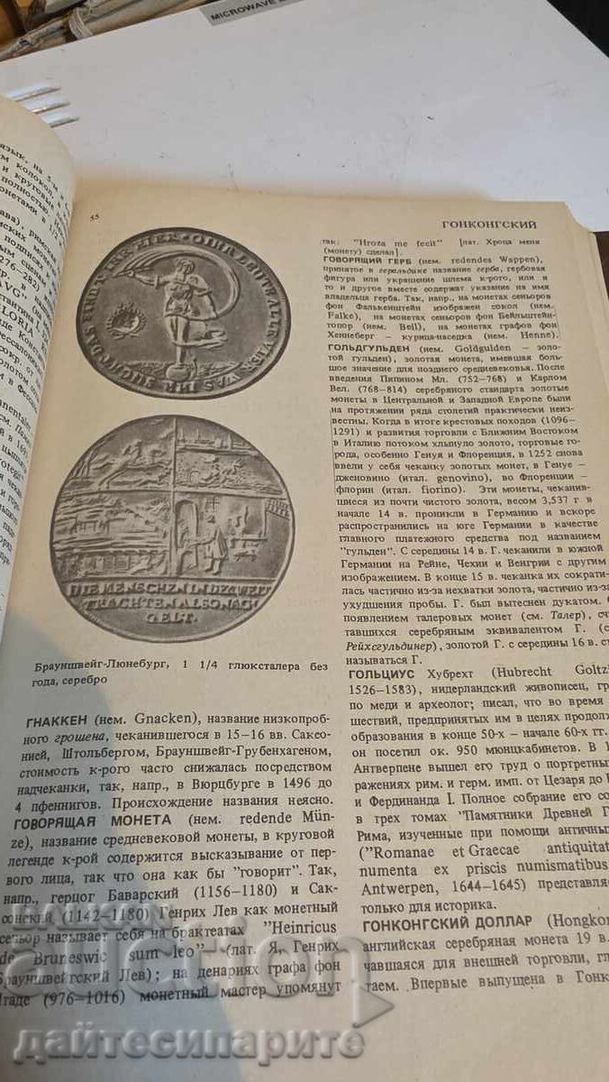Delivery of Dictionary of the Numismatist
