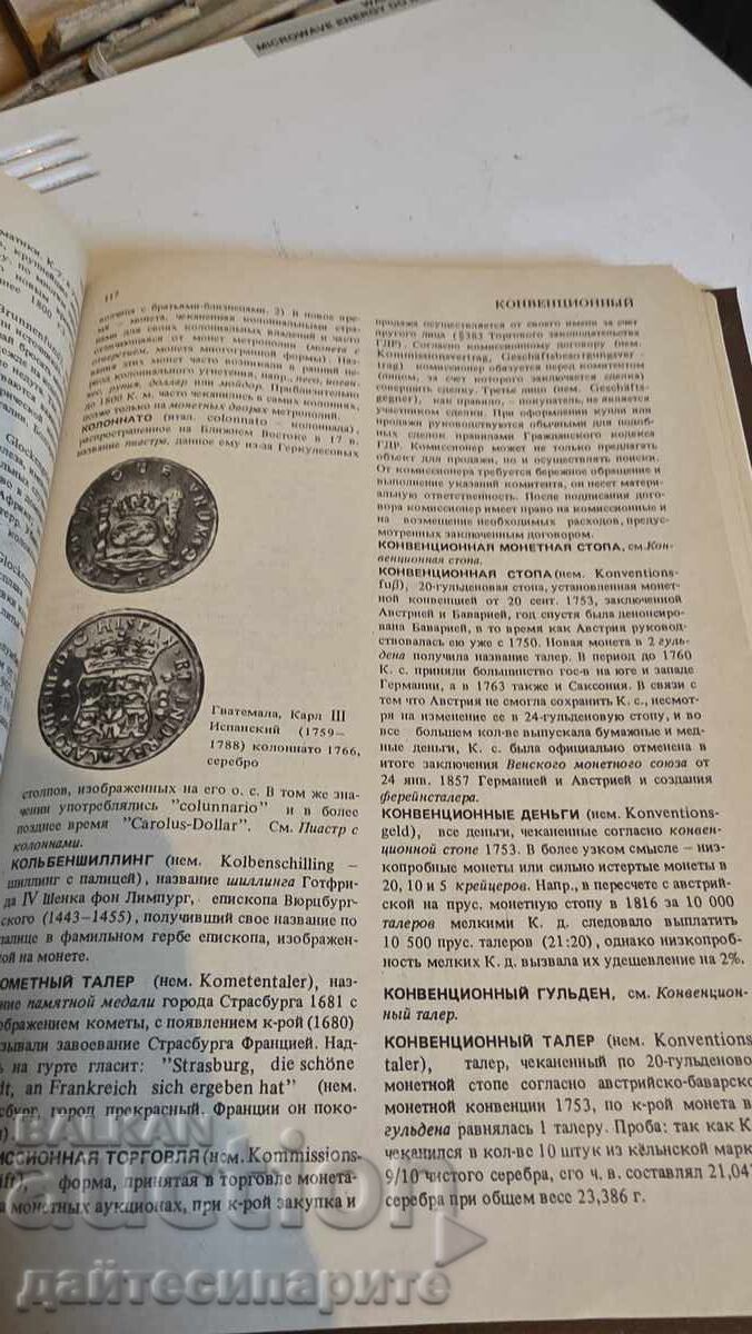 Dictionary of the Numismatist - 5