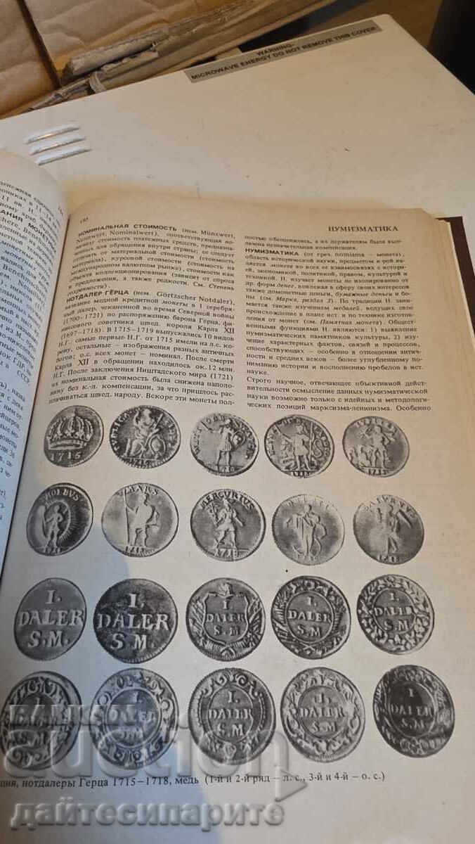Dictionary of the Numismatist - 7