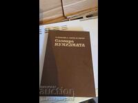 Dictionary of the Numismatist