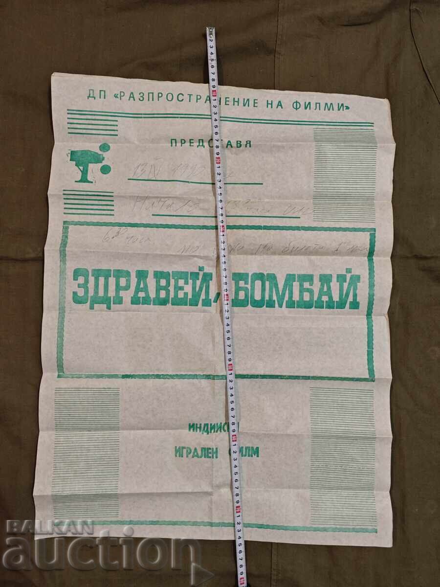 Αφίσα Γεια σου, Βομβάη Αφίσα Γεια σου, Βομβάη