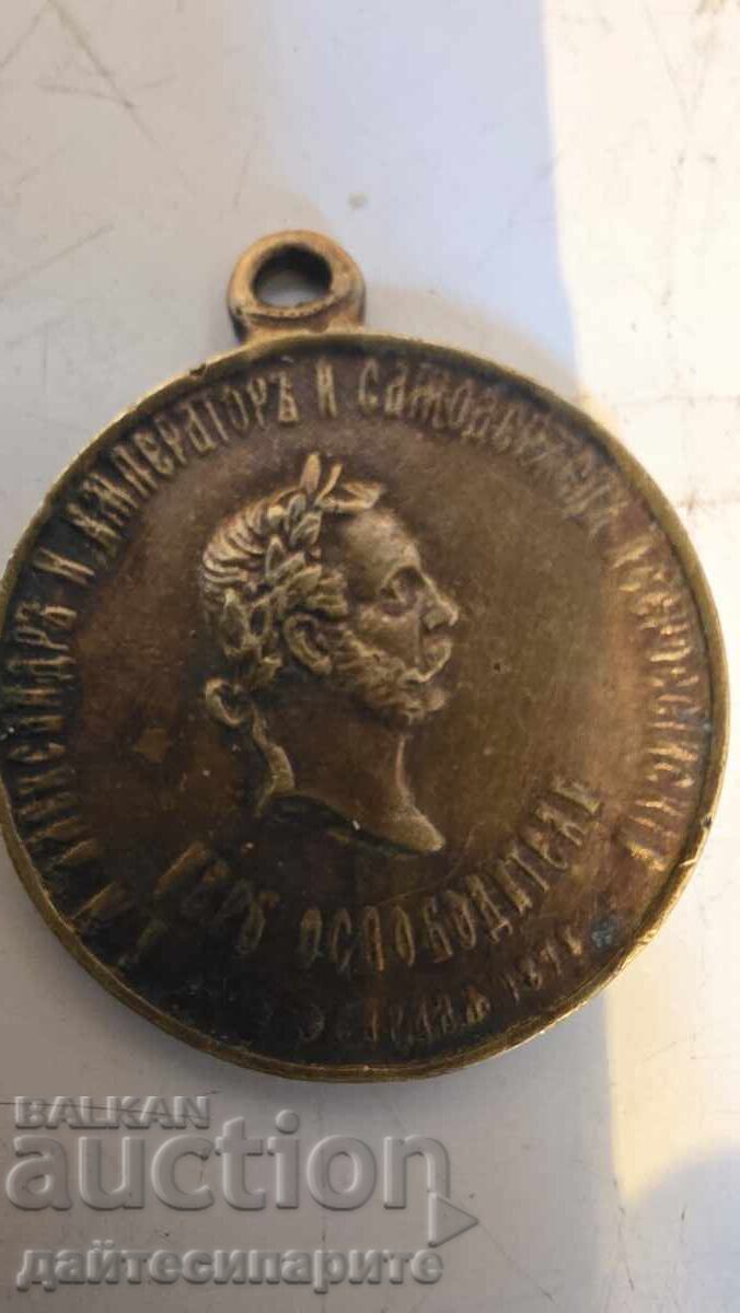 Russian Medal with price 150.00 BGN | € 76.69 Russian Medal with price 150.00 BGN | € 76.69