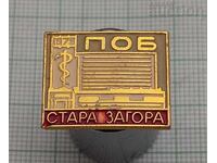 СТАРА ЗАГОРА ПОБ БОЛНИЦА ЗНАЧКА