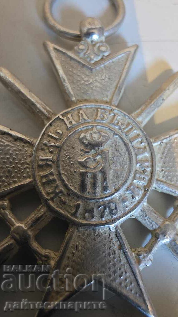 Кръст за храброст 1879г. с цена 100.00 лв. | € 51.13