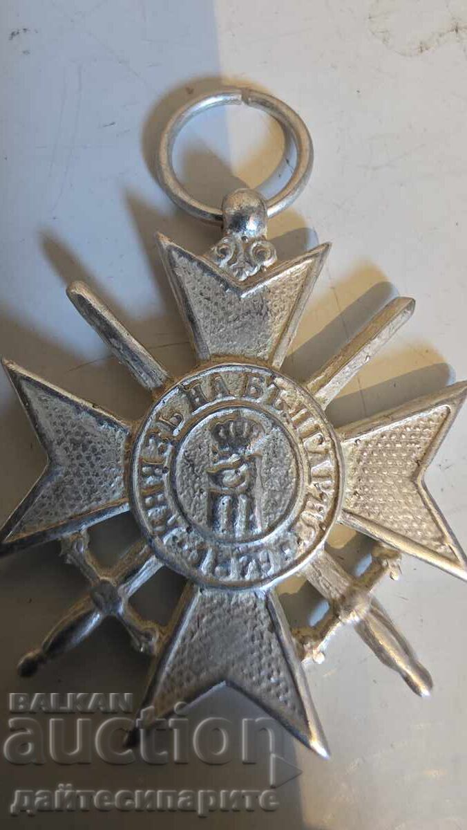 Кръст за храброст 1879г.