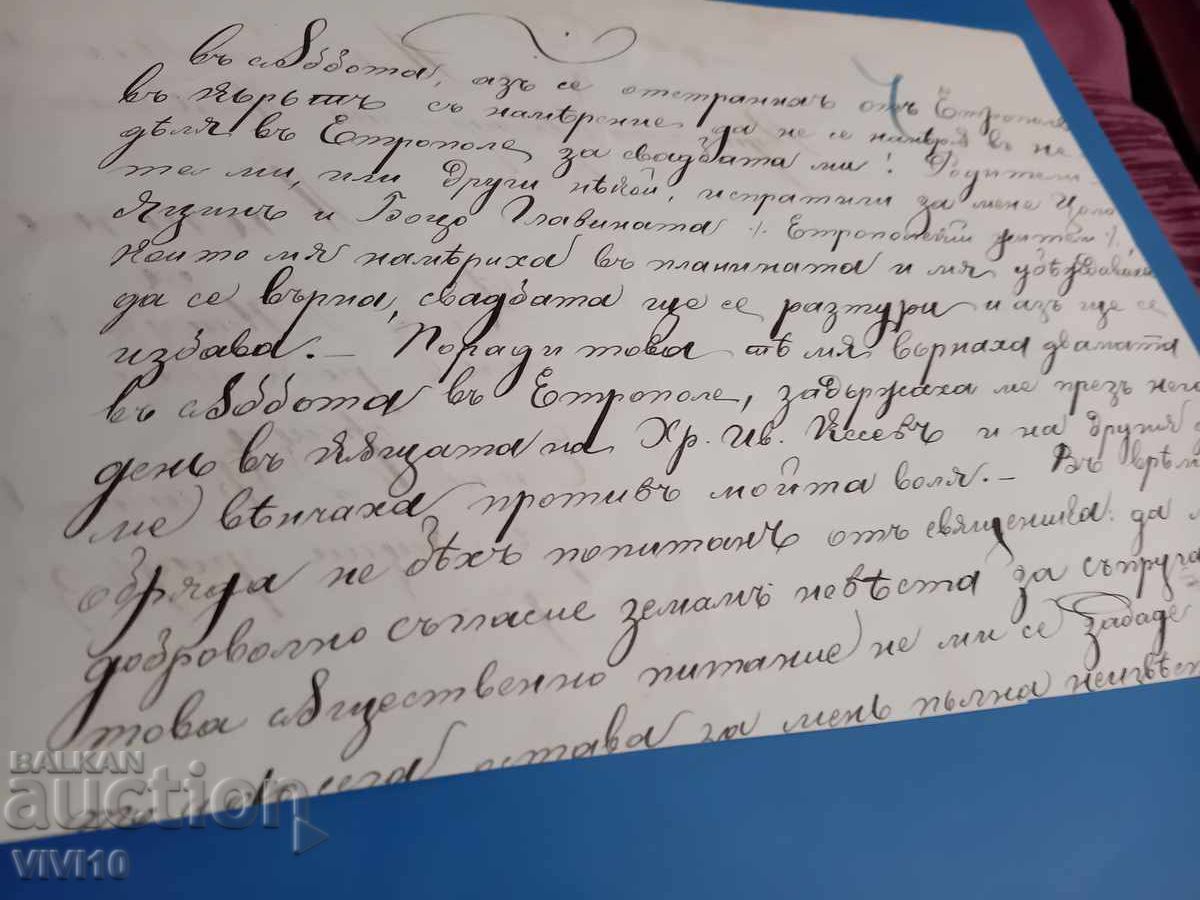 Документ ,България, 5 франка ,1891г с цена 100.00 лв. | € 51.13