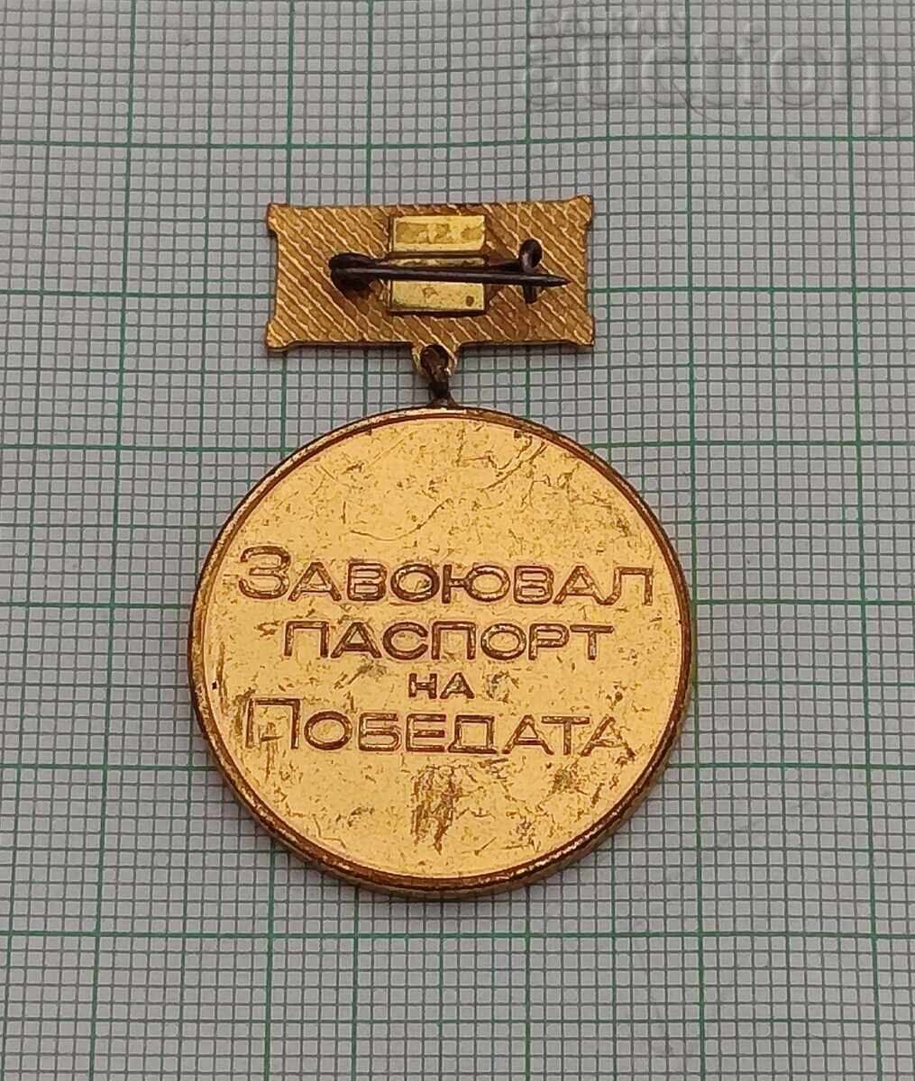 CONQUERED PASSPORT OF VICTORY BADGE EMBLEM 1969 with price 4.00 BGN | € 2.05