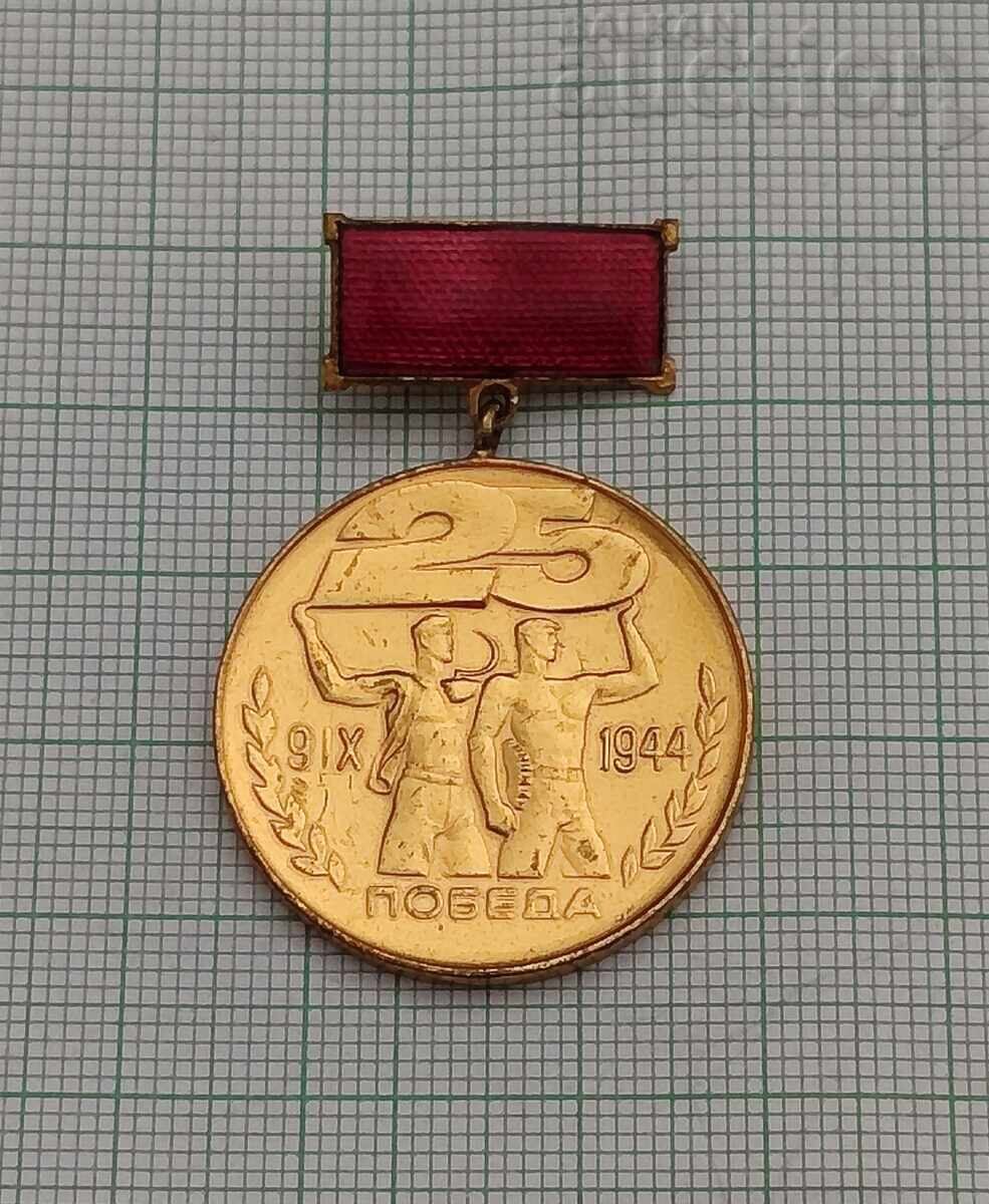 CONQUERED PASSPORT OF VICTORY BADGE EMBLEM 1969