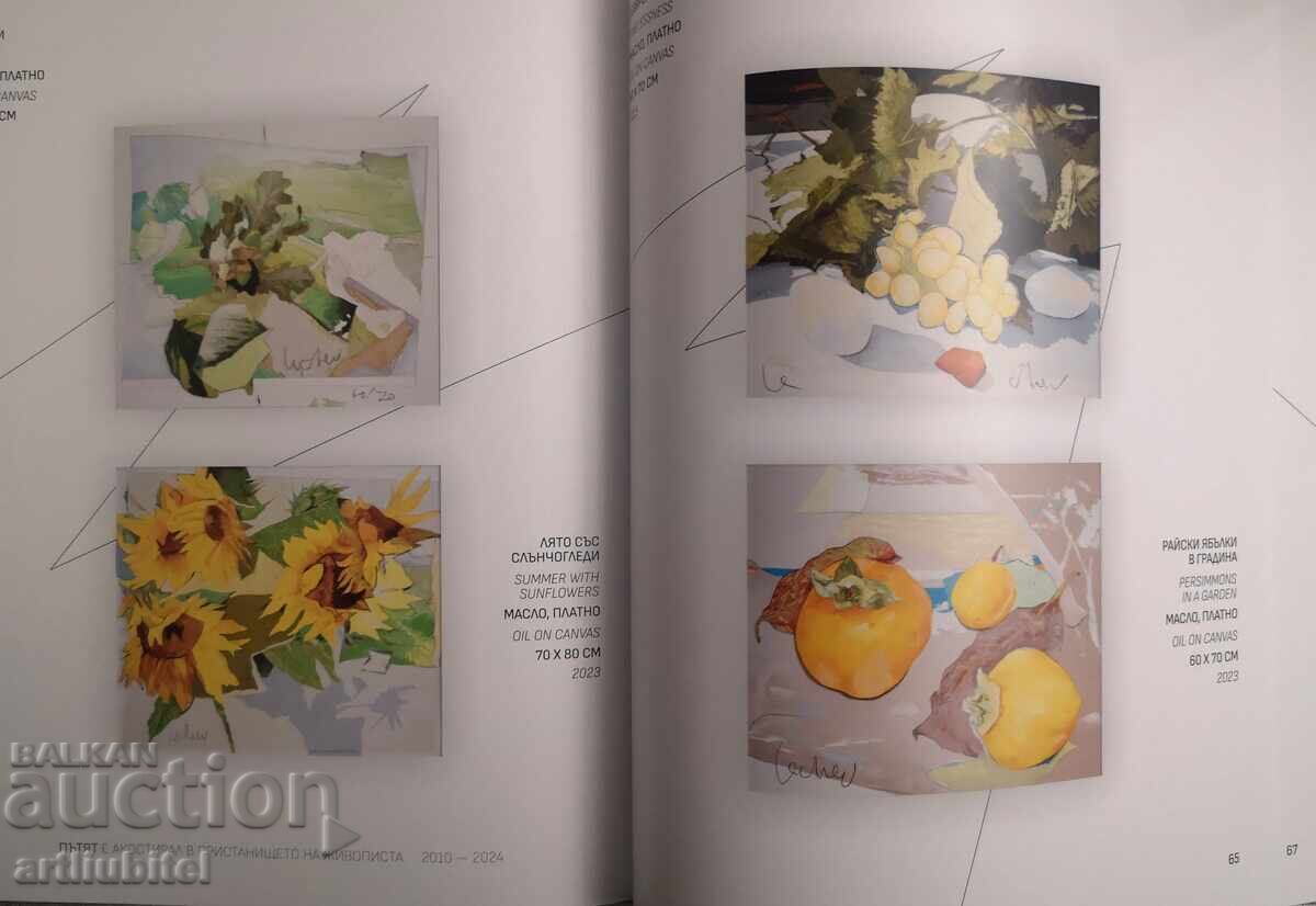 Collection of paintings by Georgi Lechev (1949-2025) + gift! - 7 Collection of paintings by Georgi Lechev (1949-2025) + gift! - 7